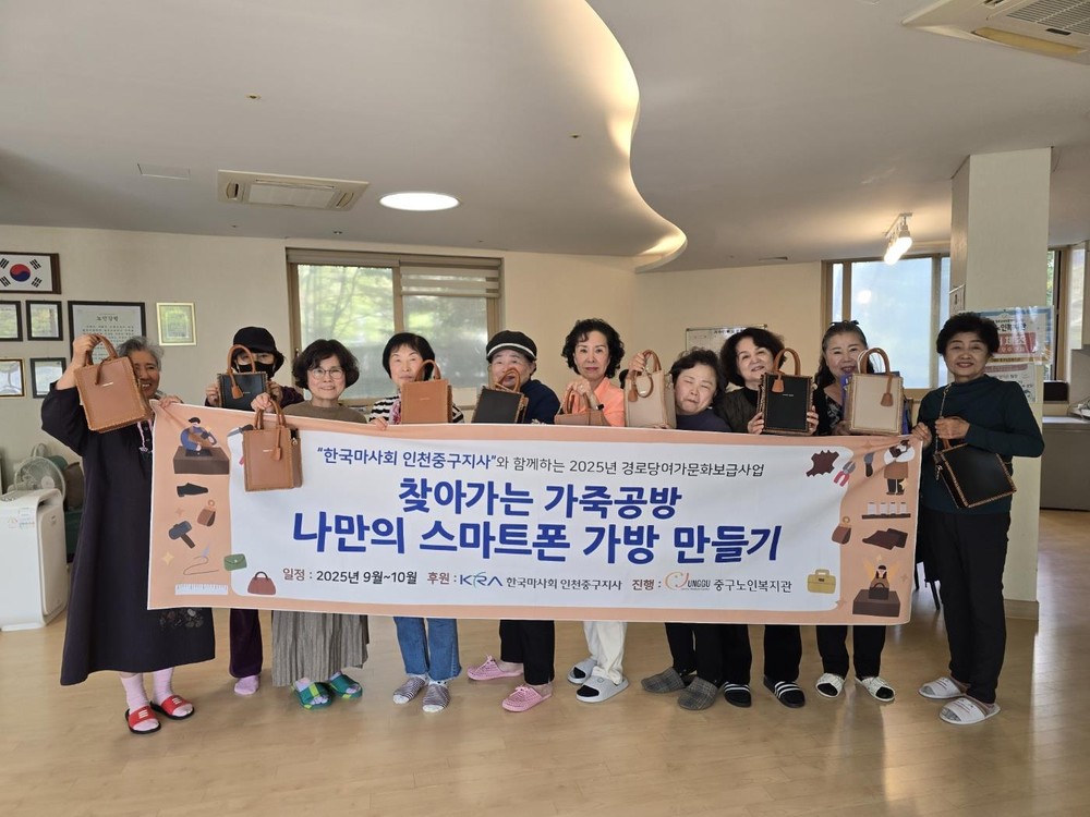 인천 중구 어르신들, ‘찾아가는 가죽공방’으로 나만의 가방 만들기