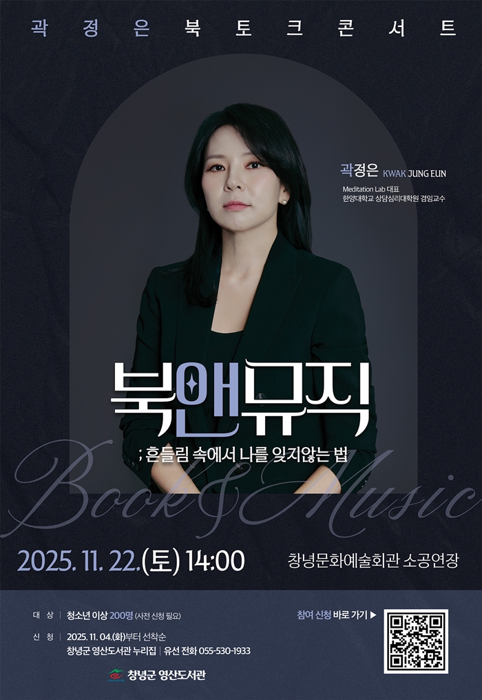 창녕군, 2025년 영산도서관 북콘서트 개최