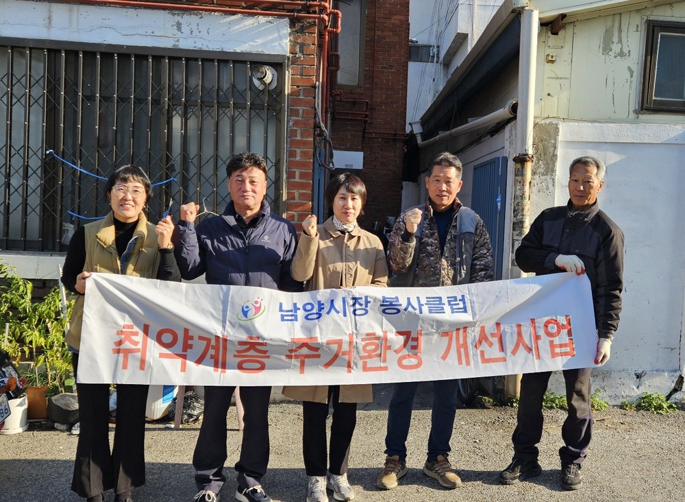 구리시 남양시장골목상인회, ‘제7차 사랑의 집수리’봉사
