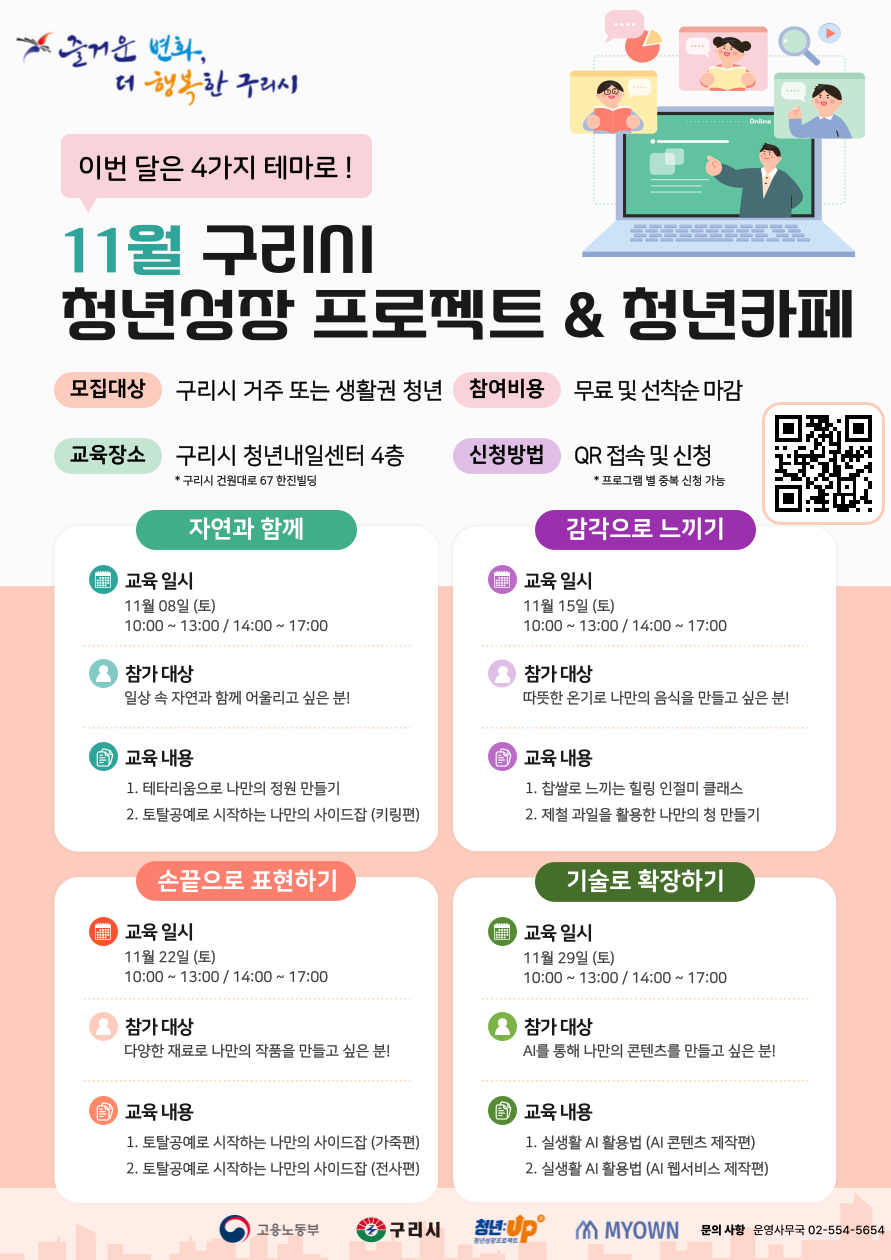 구리시, 11월 ‘청년 성장 프로젝트’ 참여자 모집