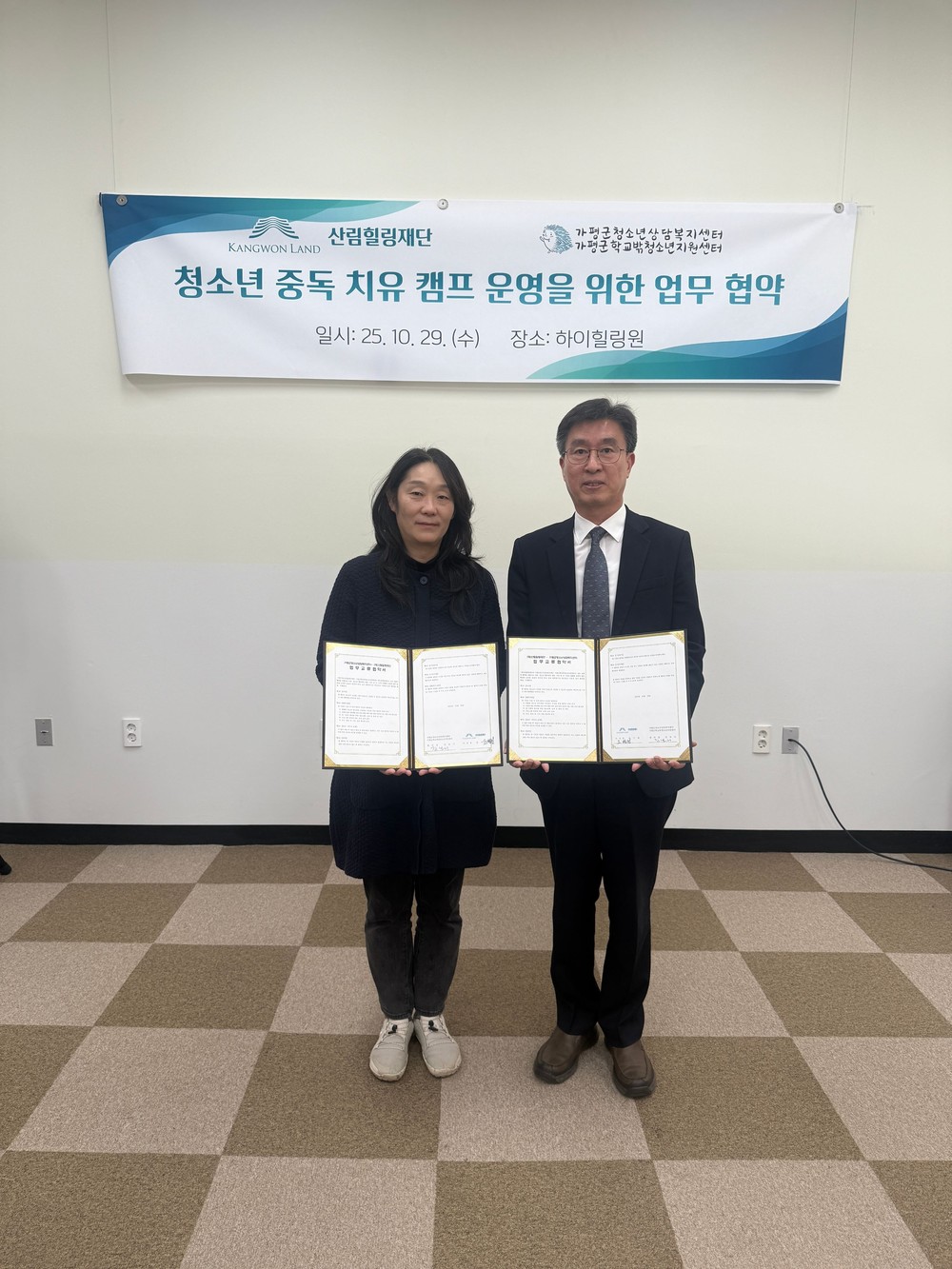 가평군청소년상담복지센터, 도박치유 업무협약