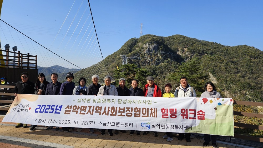 가평 설악면 지사협, 위원 역량강화 워크숍