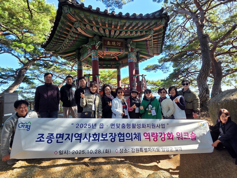 가평 조종면 지사협, 역량강화 워크숍 개최