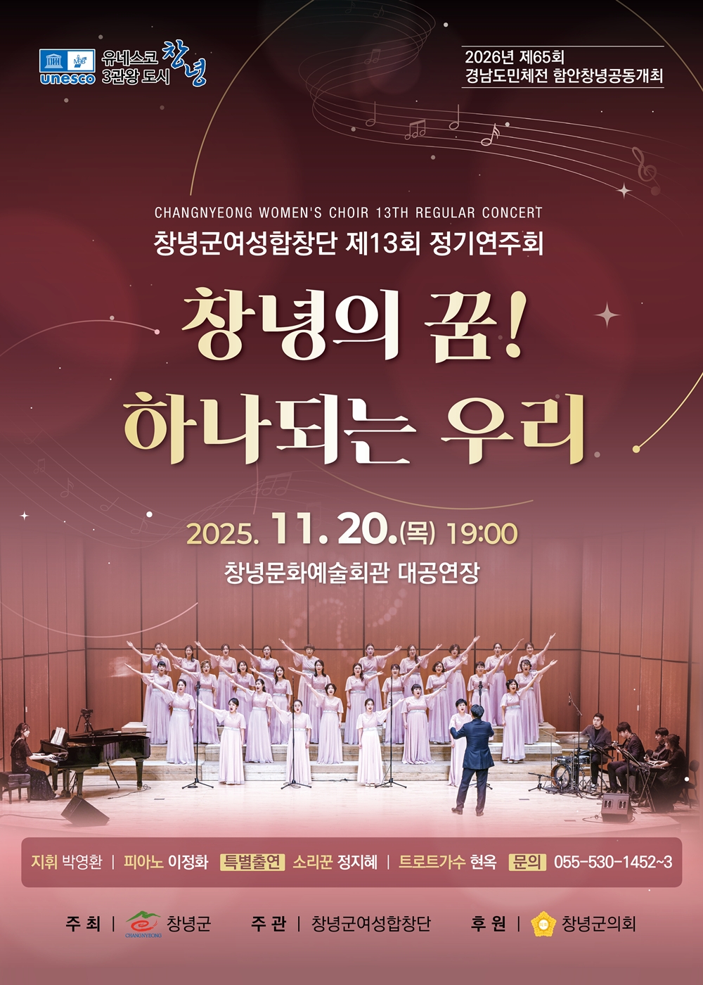 창녕군여성합창단, 제13회 정기연주회 개최