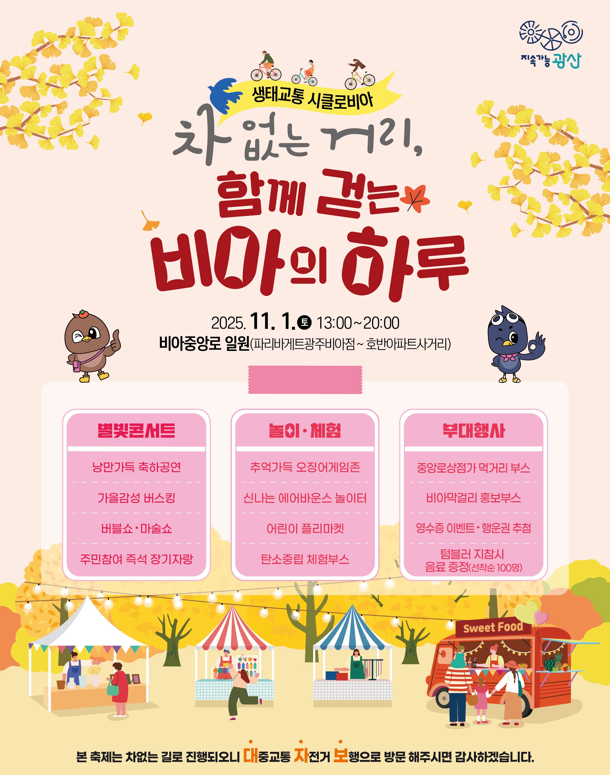 비아동, 주민이 직접 기획한 친환경 축제 열어