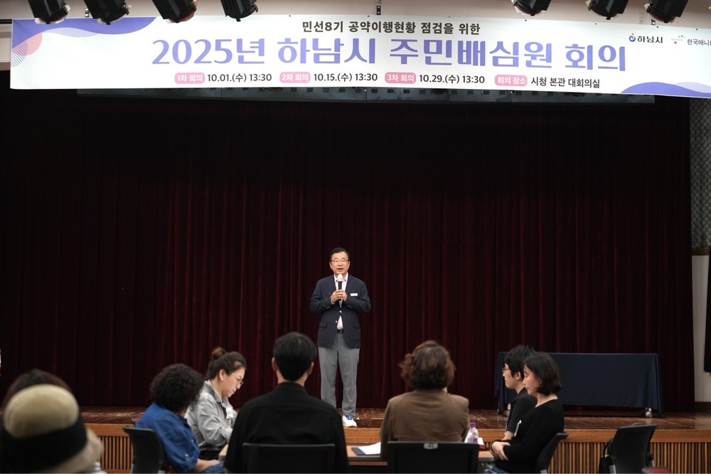 무작위 선발 시민 대상 하남시 주민배심원 구성, 122개 공약 이행 현황 점검