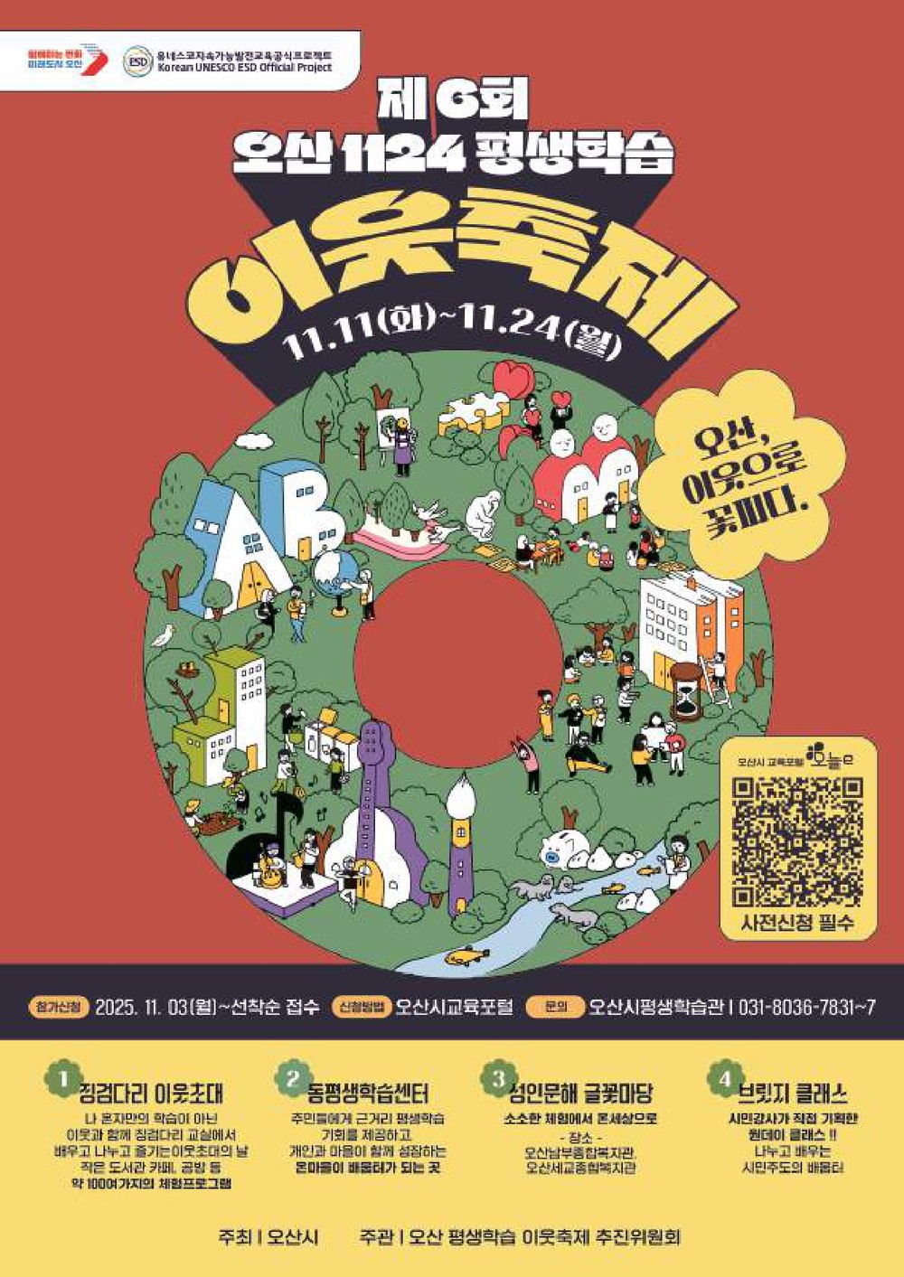 오산시, ‘2025년 제6회 1124 오산 평생학습 이웃축제’ 개최