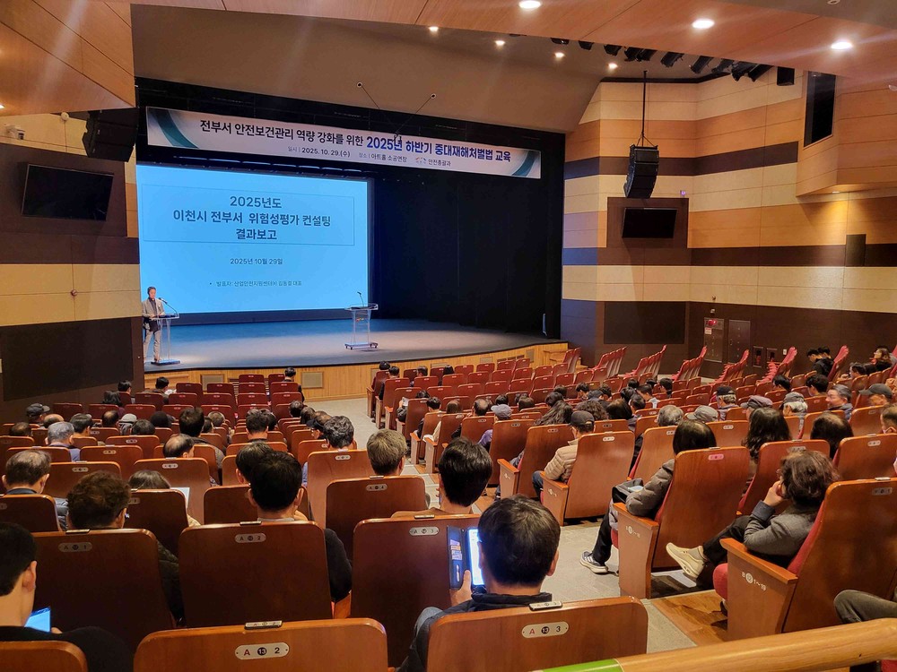 이천시, 2025년 하반기 중대재해처벌법 교육 실시
