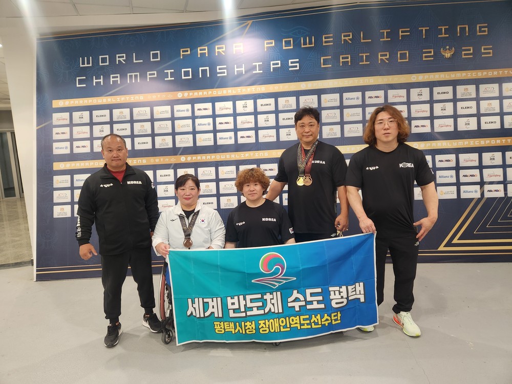 평택시청 장애인역도팀, 2025 카이로 장애인역도 세계선수권대회서 금1 동2 획득