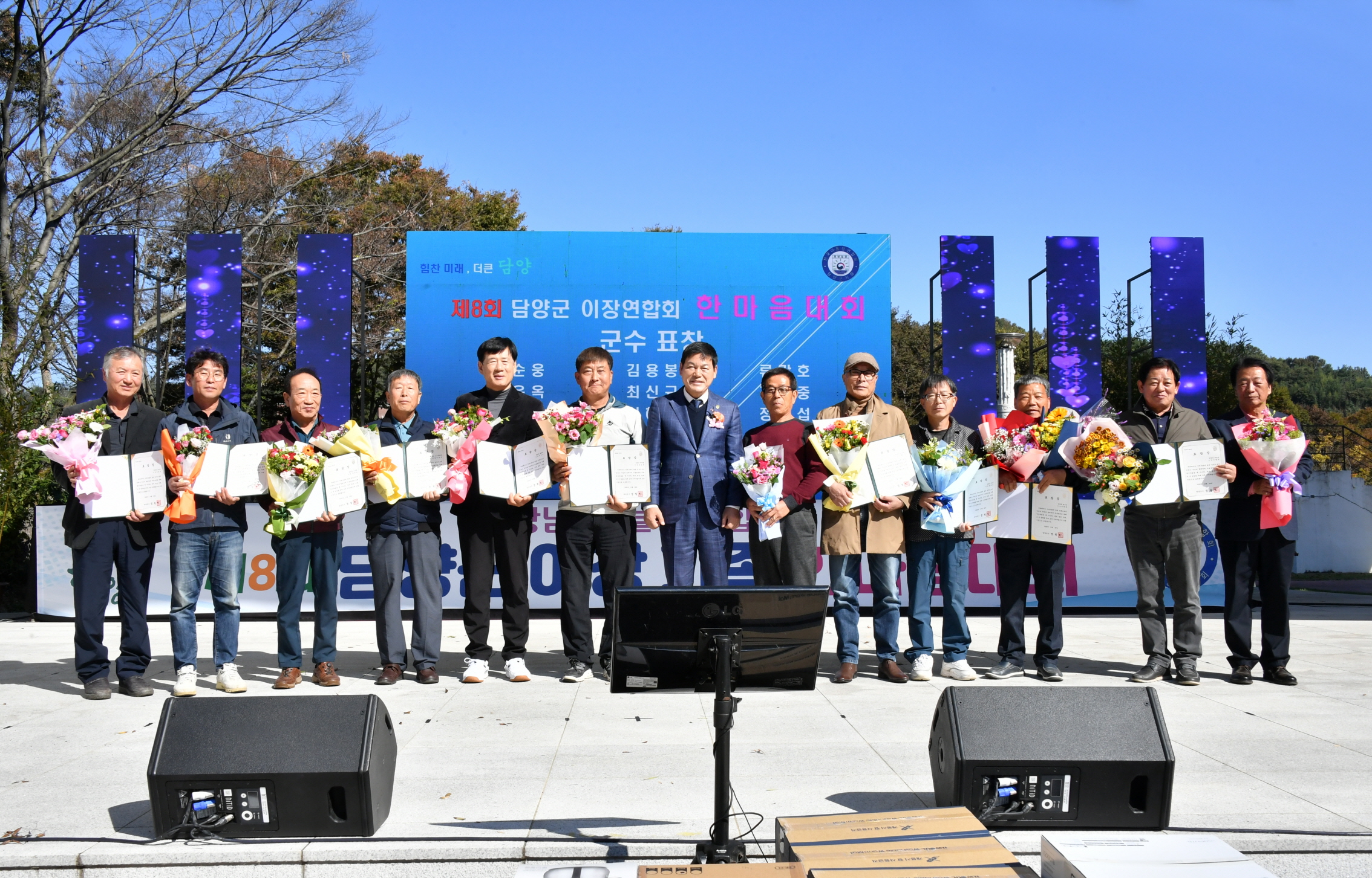 325명 이장과 가족 한자리에… 화합과 소통의 장 마련