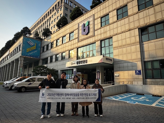 부천시, 아동권리 현장 로드체킹으로 안전환경 살핀다