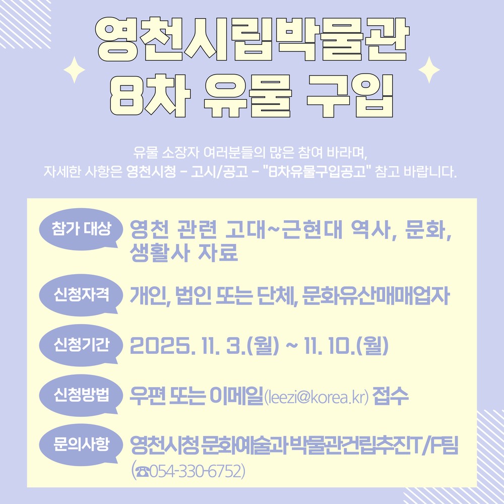 영천시, 향토 정체성 담은 유물 찾는다 제8차 유물 구입 추진