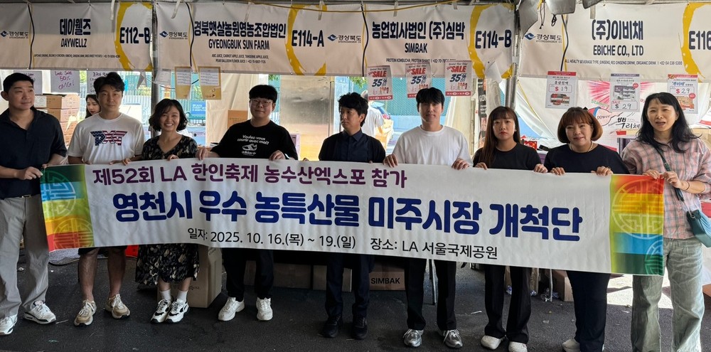 영천시, 우수 농식품 북미시장 수출 교두보 확보