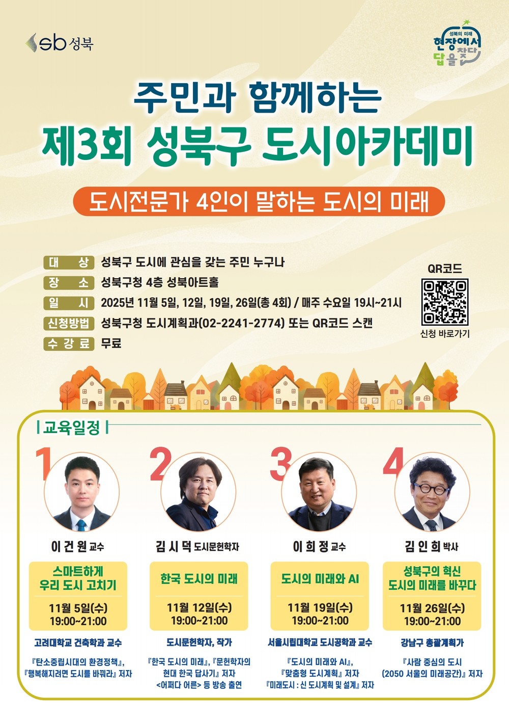 도시 전문가·성북구민 함께 성북의 도시계획을 이야기하다
