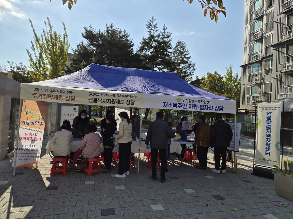 안성맞춤지역자활센터, ‘지역사회와 함께하는 찾아가는 복지한마당’ 행사 진행