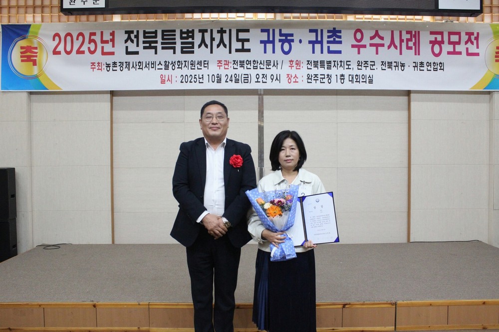 부안 귀촌인 박후진씨, 2025 전북 귀농귀촌 우수사례 공모전 최우수상 수상