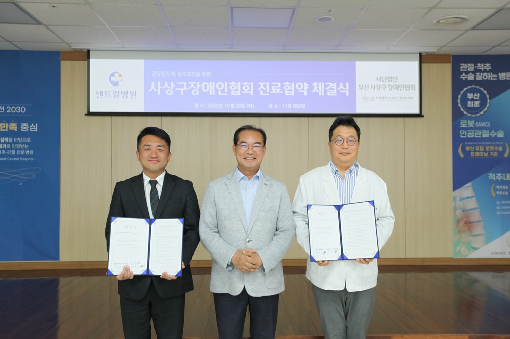 (사)사상구장애인협회-센트럴병원, 장애인 의료복지 향상을 위한 진료협약 체결