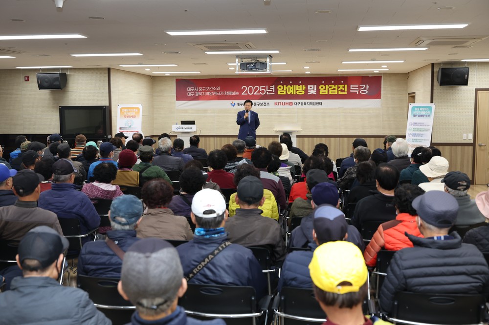대구 중구, 복지관어르신 대상 국가암검진 및 암예방 특강 실시