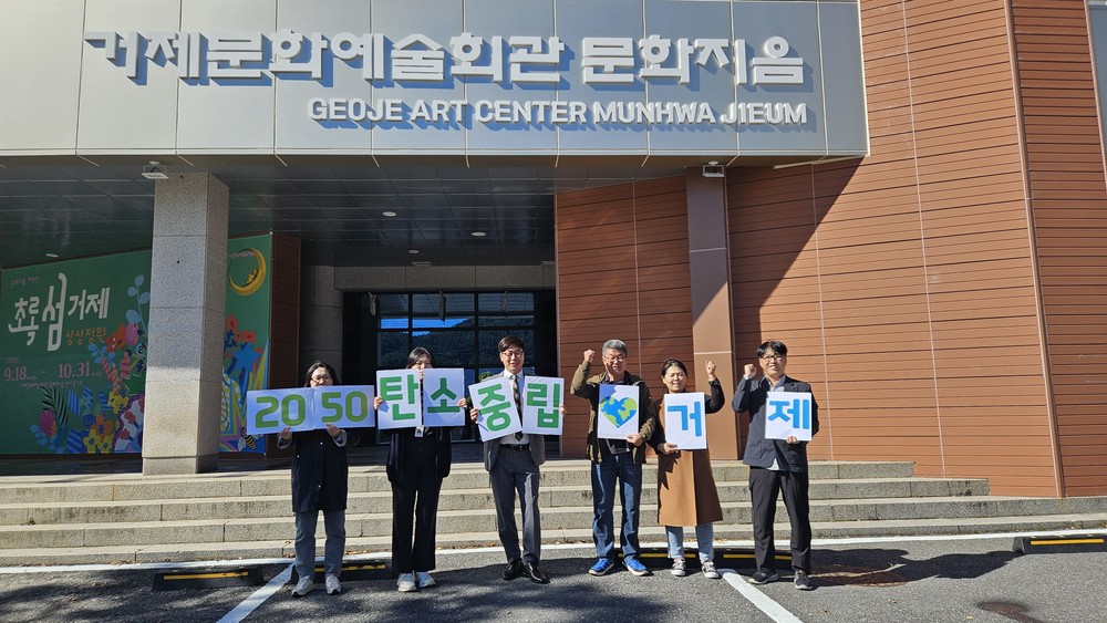 거제시 공공기관, 탄소중립 실천 앞장서다