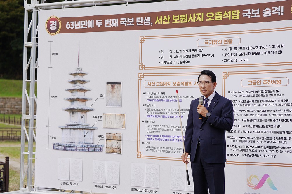 서산시, ‘63년 만에’ 두 번째 국보 탄생 ‘시민 문화 자긍심 높여’
