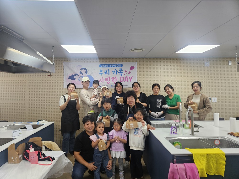 2025년 가족사랑의 날 “우리가족 사랑한 DAY”