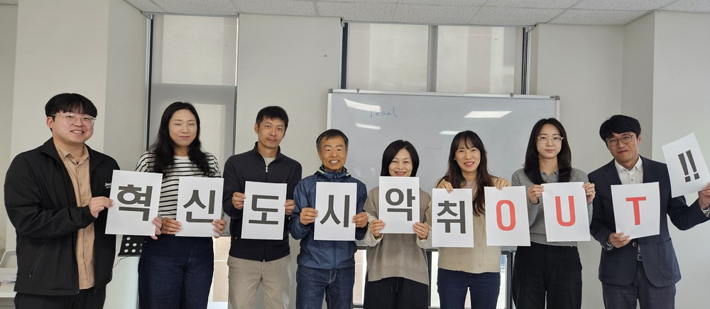 혁신도시 악취 개선 위해 주민들과 머리 맞대