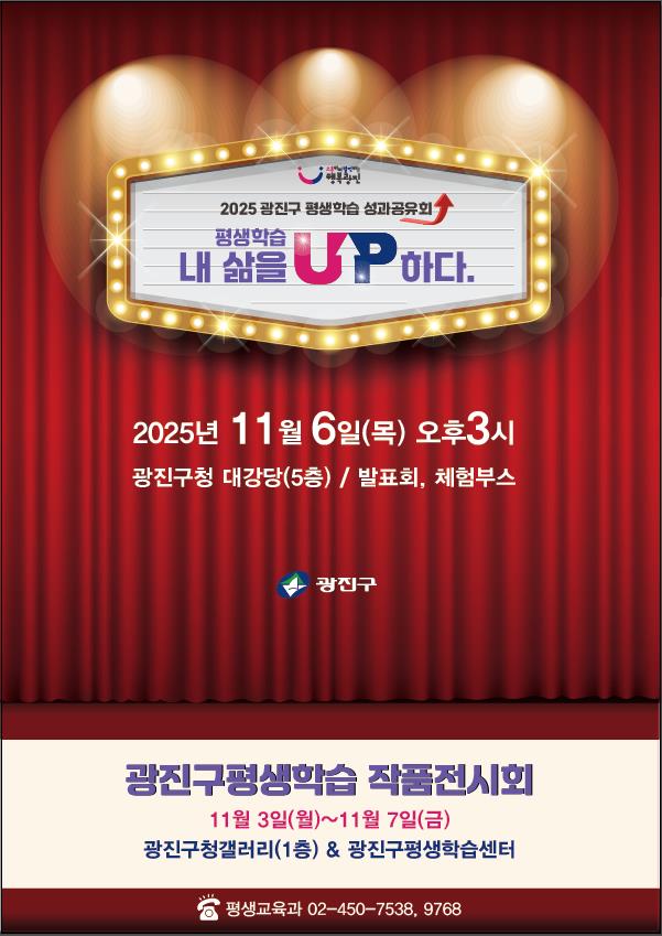 광진구,‘배움으로 내 삶을 업(UP)!’평생학습 성과공유회 열어