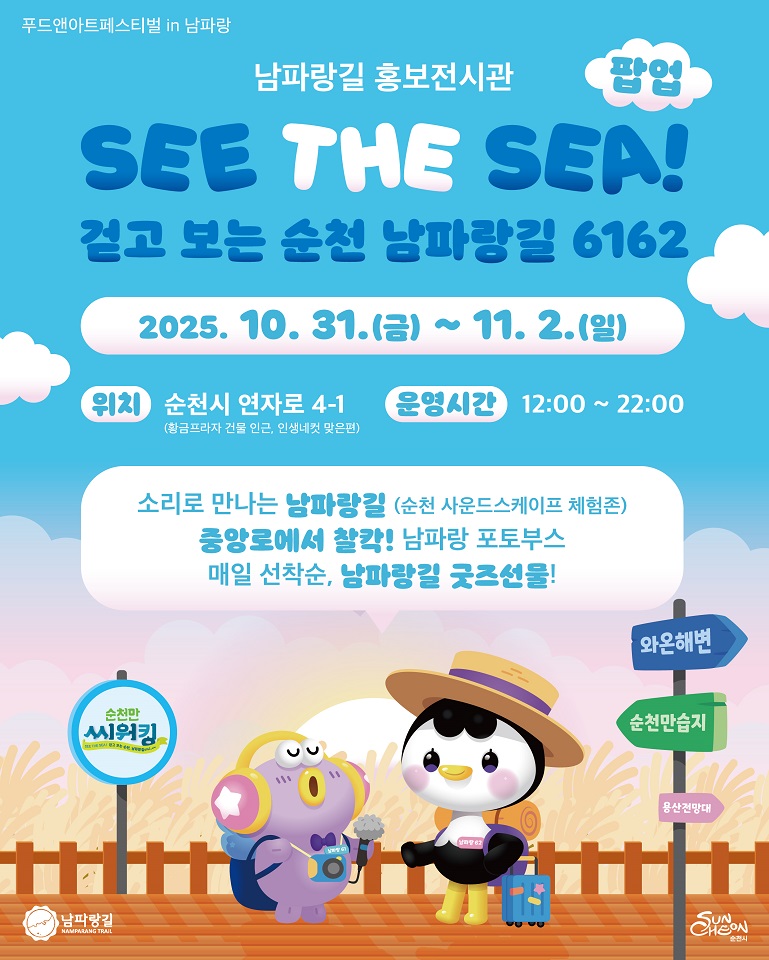 소리로 전하는 순천의 사계, ‘사운드체어’ 이색 체험존 선보여