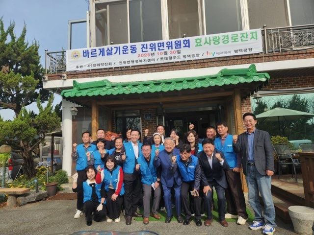 바르게살기운동 진위면위원회 경로 ‘효(孝)’ 잔치