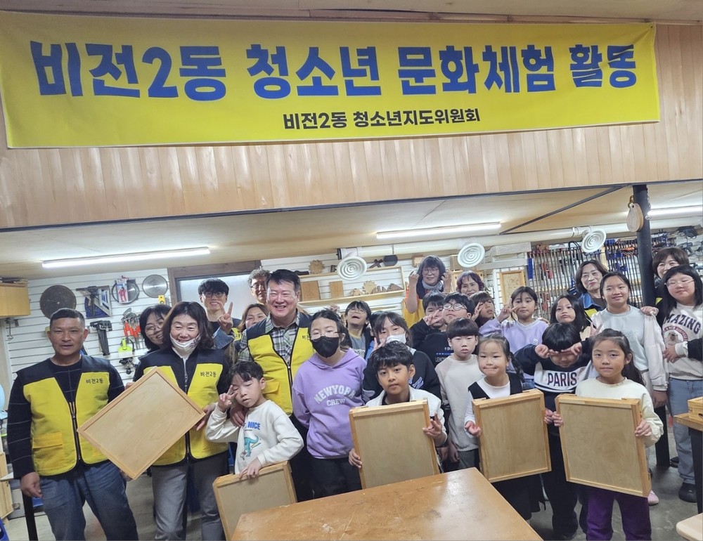 비전2동 청소년지도위원회, 청소년 문화 체험 활동 행사 펼쳐