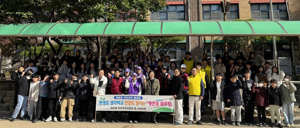 안양시 평촌동, 벌말초등학교 학생들과 함께 합동 플로깅 펼쳐