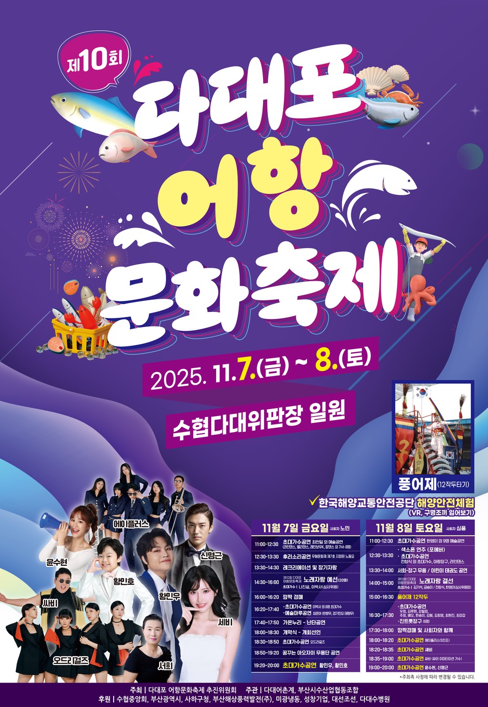 사하구, ‘제10회 다대포 어항문화축제’ 11월 7~8일 개최