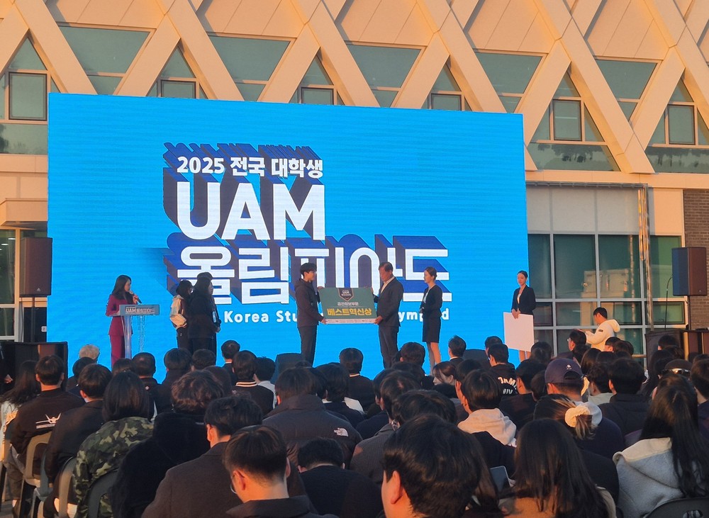 제4회 전국 대학생 UAM 올림피아드 개최