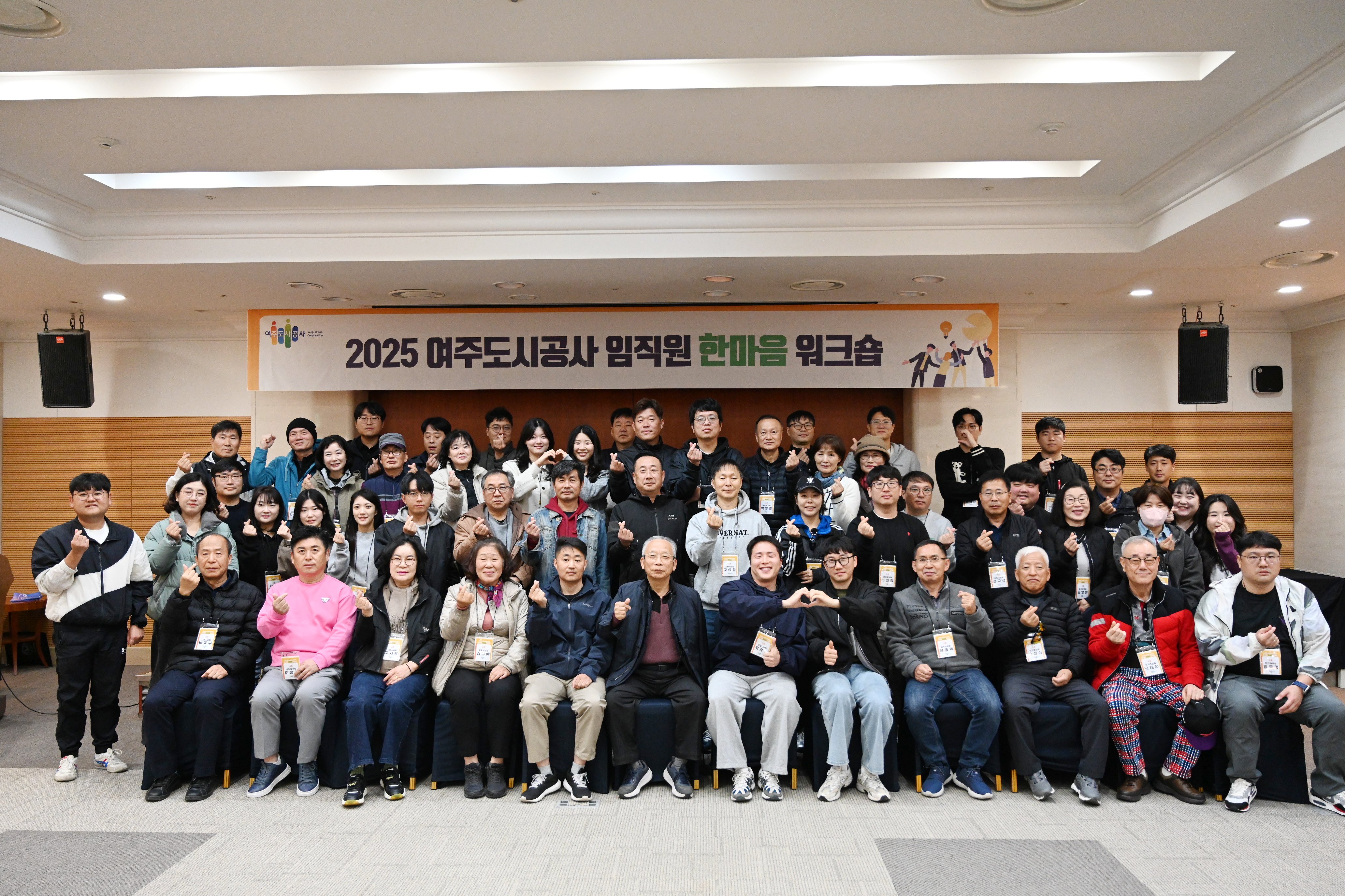 여주도시공사,「2025년 임직원 한마음 워크숍」개최
