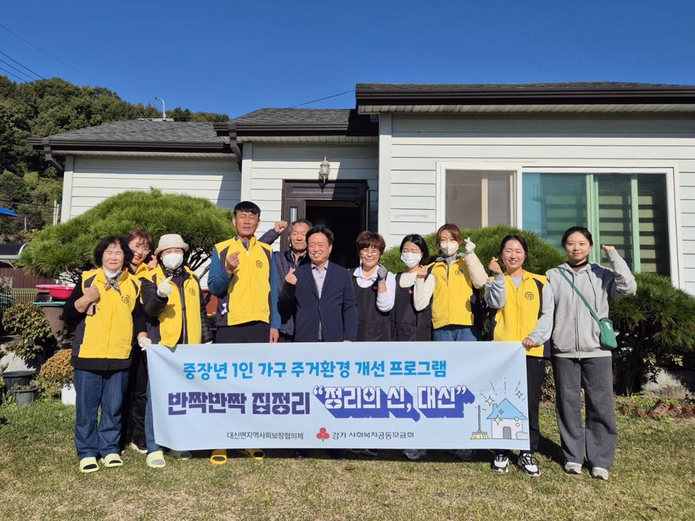 여주시 대신면 지사협, ‘반짝반짝 집정리 정리의 신, 대신’ 성공적 진행