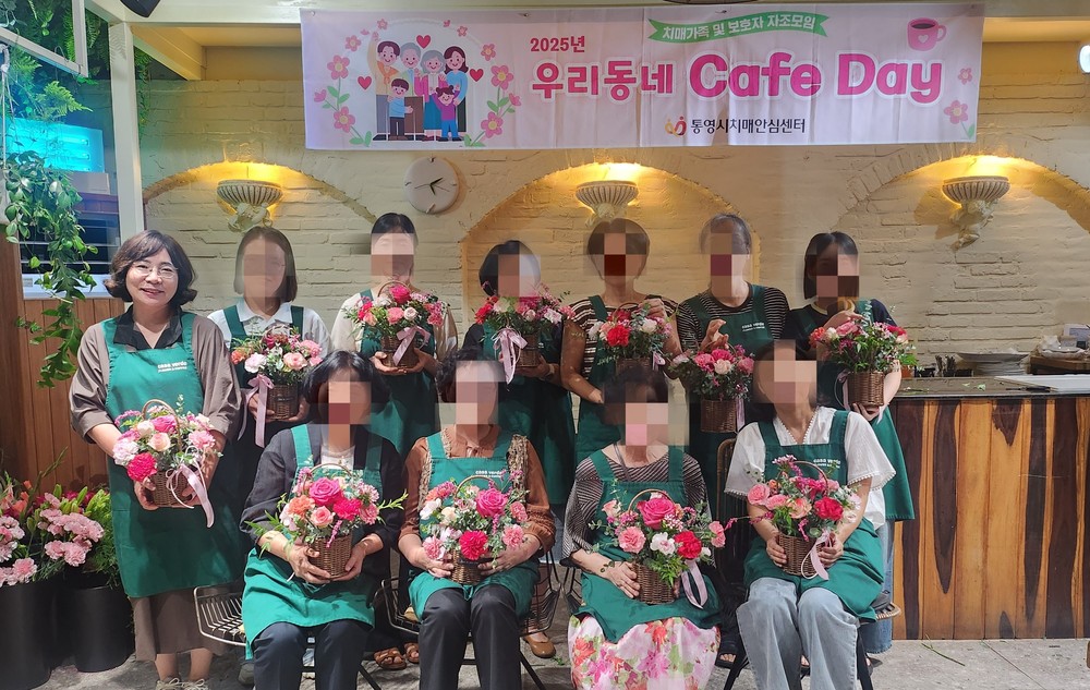 통영시, 치매가족의 마음이 머무는 하루‘우리동네 Cafe day’