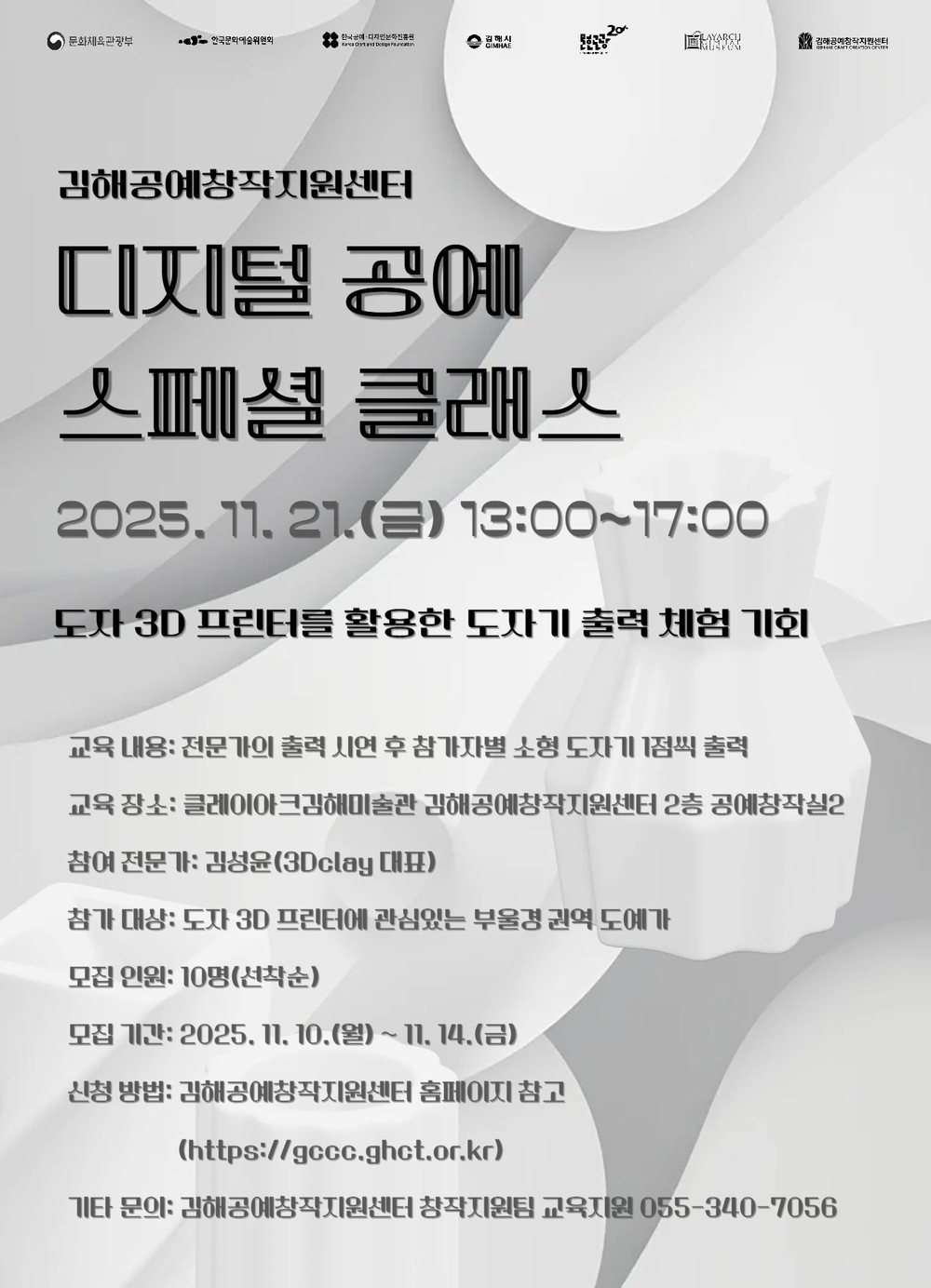 김해공예창작지원센터, ‘디지털 공예 스페셜 클래스’ 개최