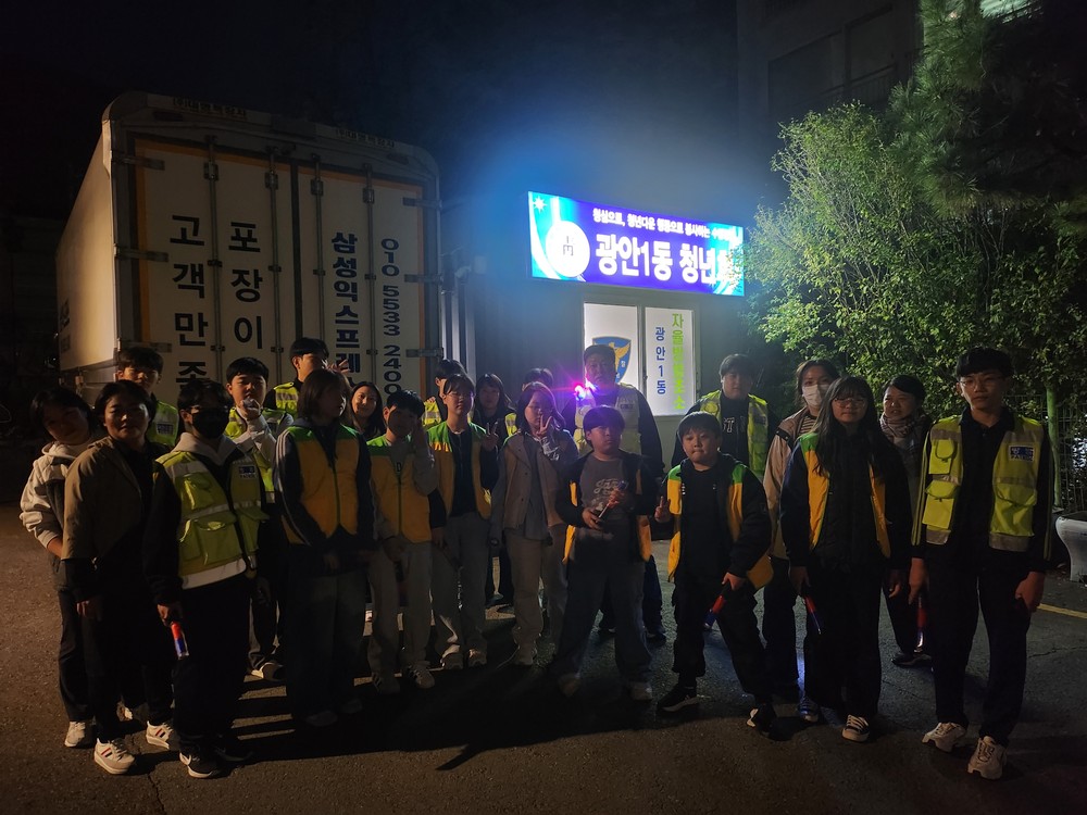 엄지마을 청소년 ESG 체험단·광안1동 청년회 야간 합동방범 실시