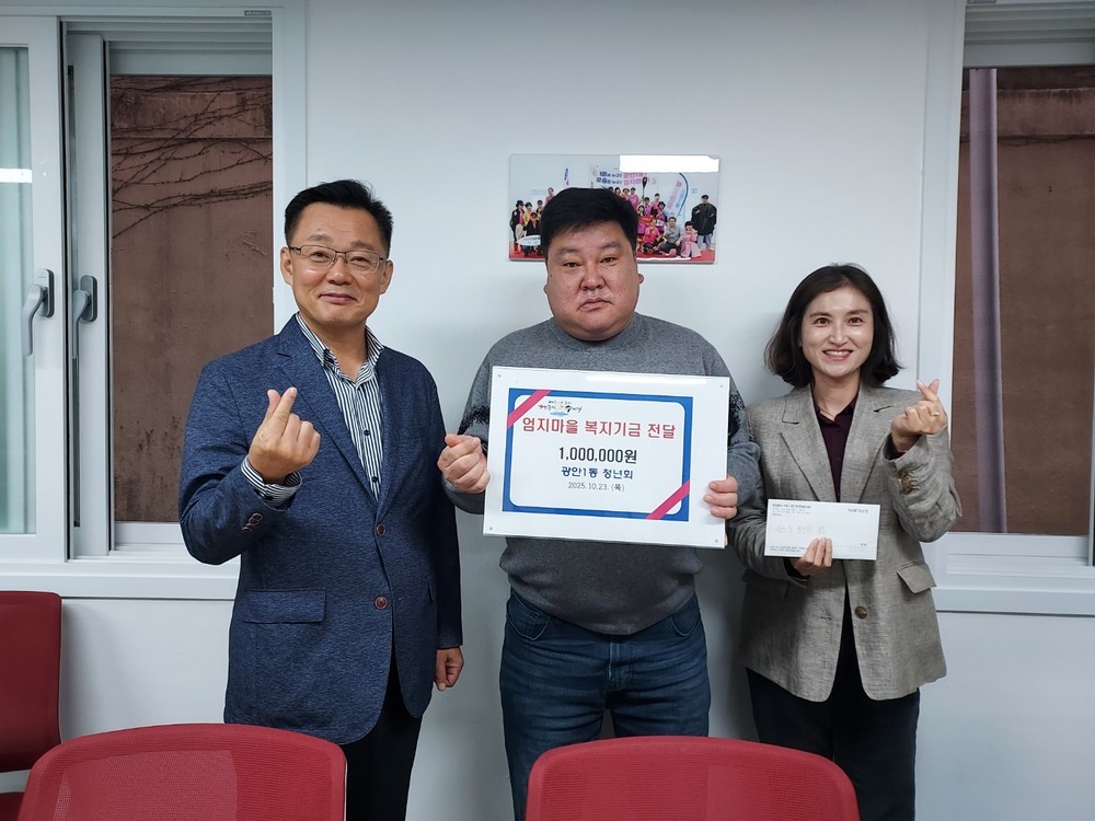 광안1동 청년회 엄지마을 복지기금 전달