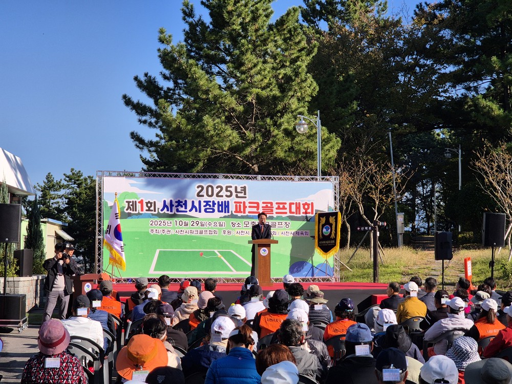 제1회 사천시장배 파크골프대회 개최