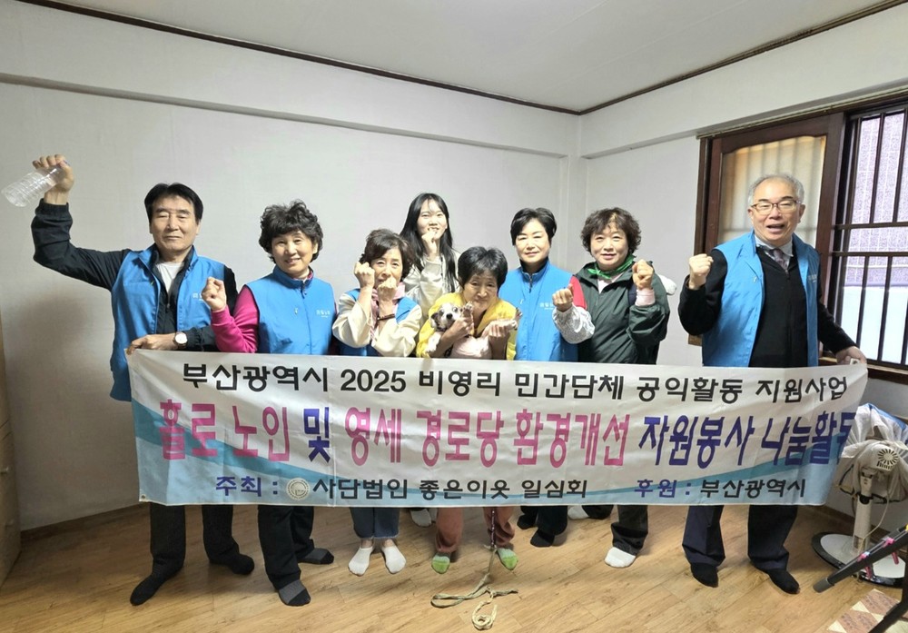 부산 북구 구포1동, 일심회와 함께 취약계층 주거환경 개선에 앞장서