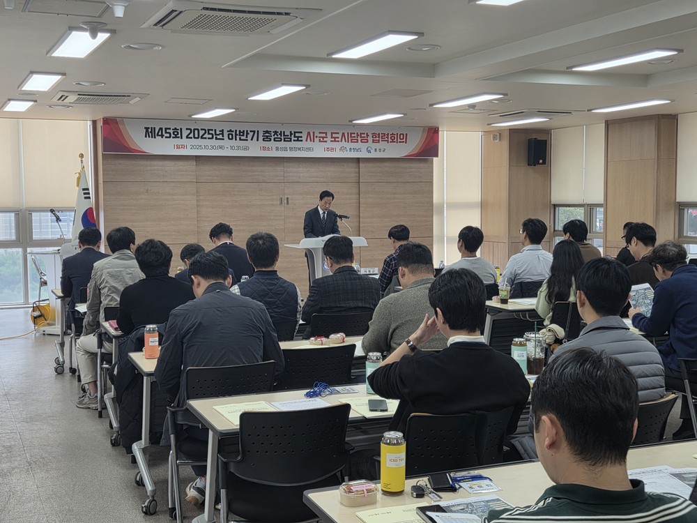 홍성군, 지속가능한 충남 도시계획 방향 모색