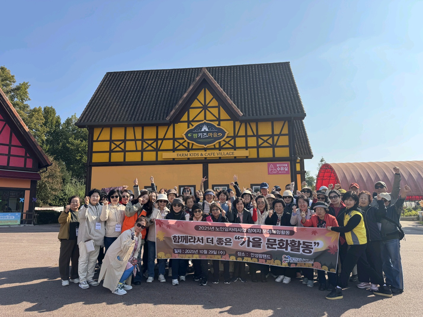 부천시니어클럽, 노인일자리 어르신들과 함께한 따뜻한 가을 나들이!