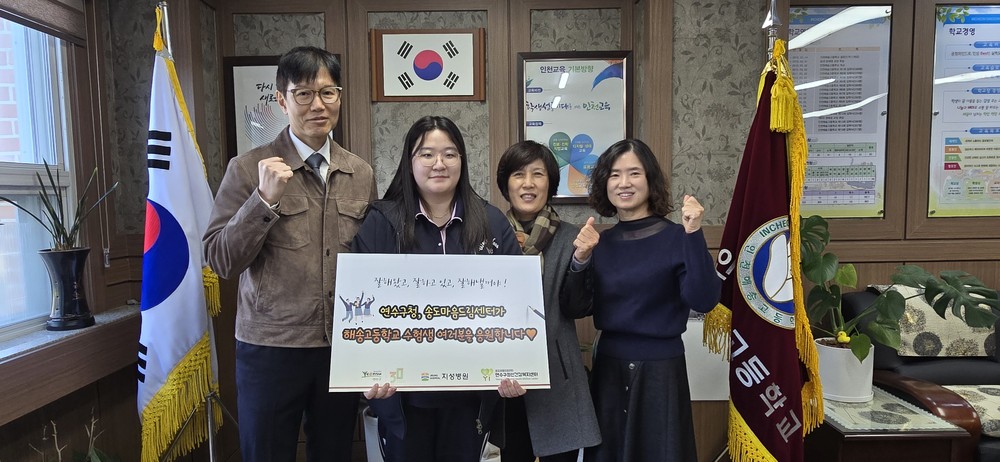 연수구, 수능 응원 캠페인 ‘수험생 마음 건강 응원해요’