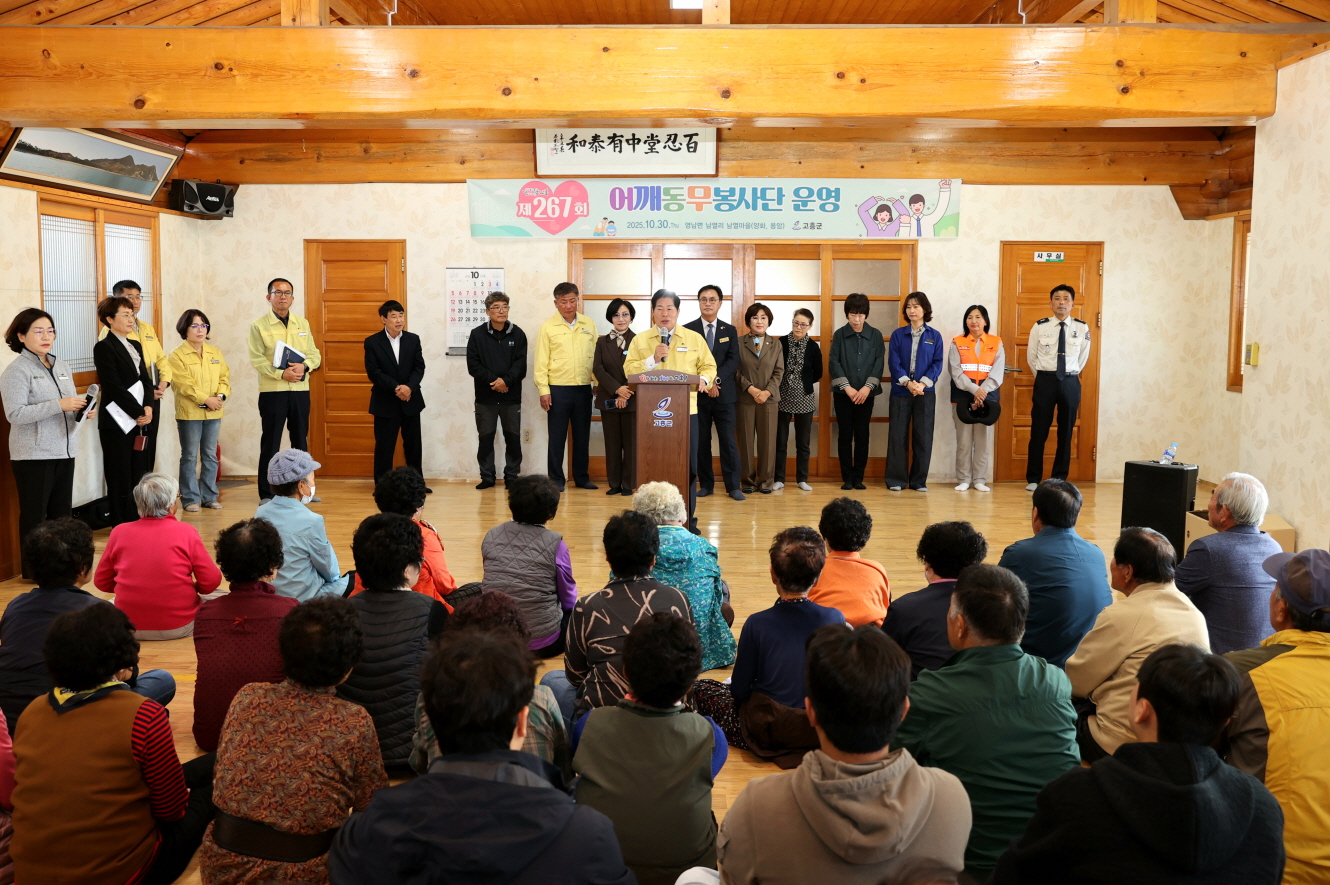 고흥군 어깨동무봉사단 운영, ‘찾아가는 봉사로 주민곁에 더 가까이’