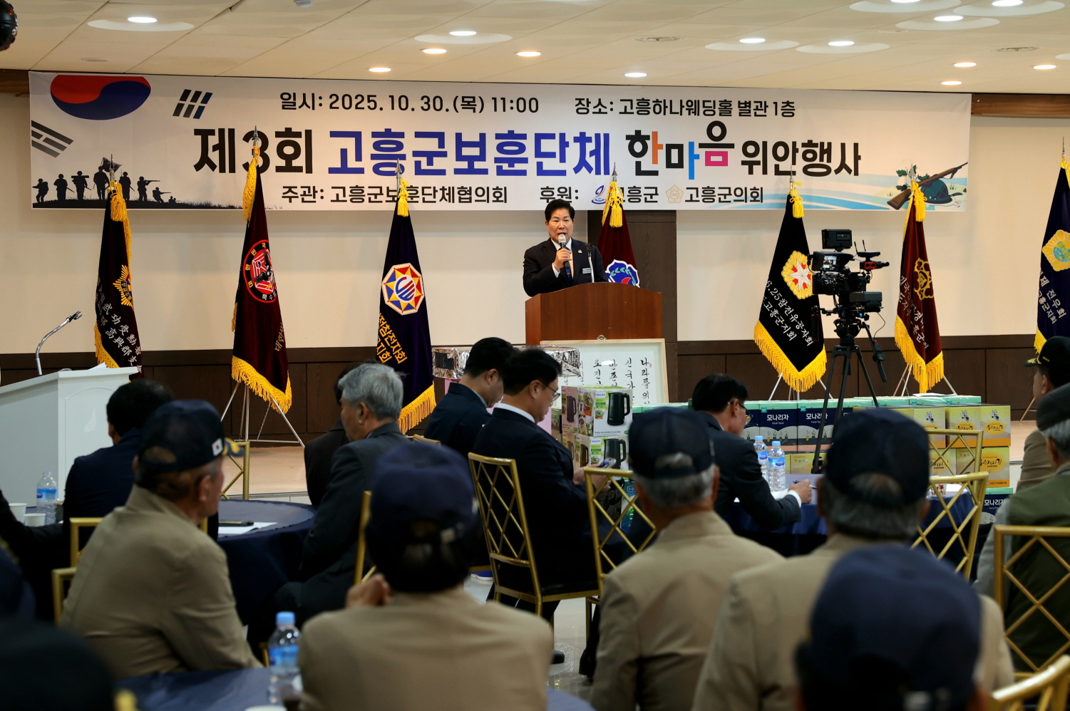 고흥군, 제3회 보훈단체 한마음 위안 행사 가져