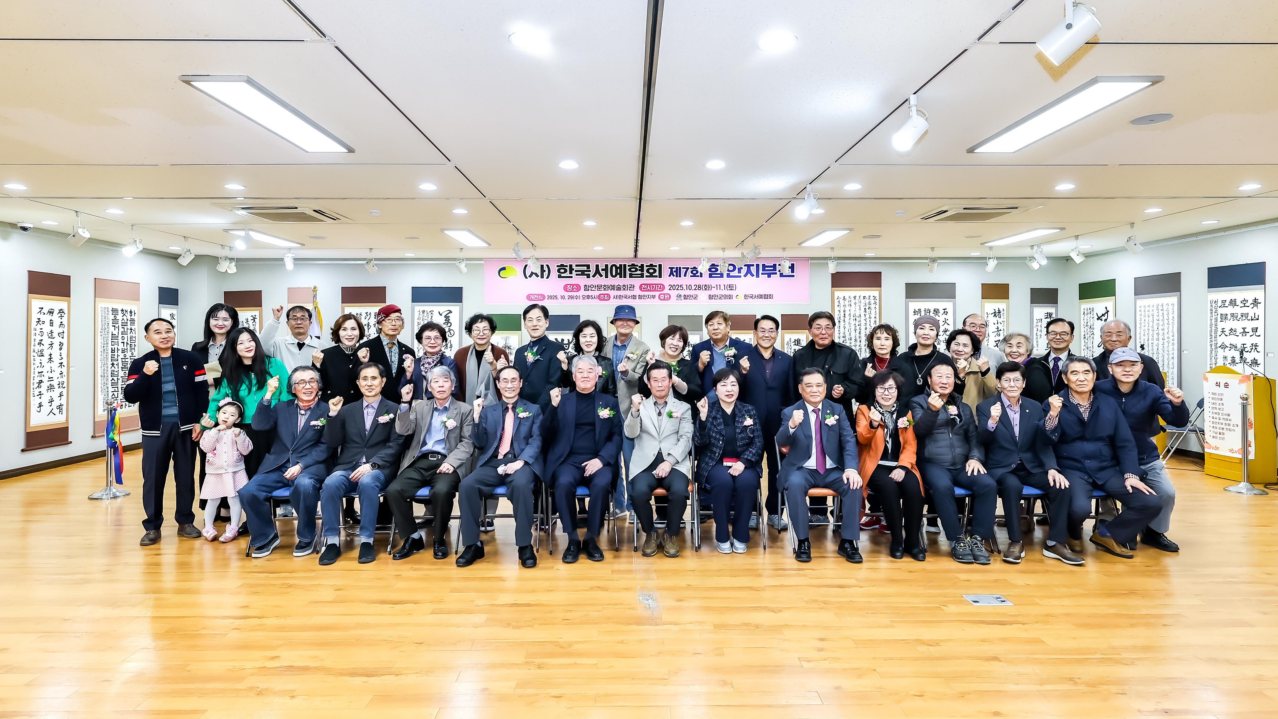 제7회 한국서예협회 함안지부전, 함안문화예술회관에서 열려