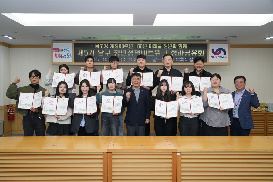 2025년「제5기 남구 청년 정책네트워크」 성과공유회 개최