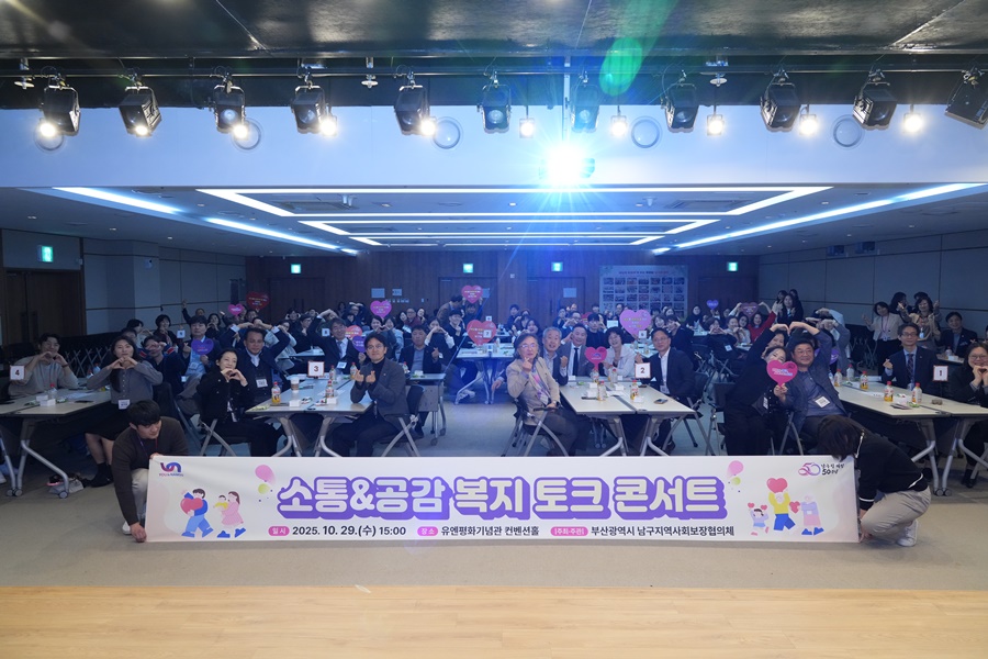 2025 소통&공감 복지 토크 콘서트 개최