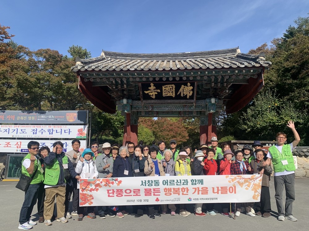 서창동 지역사회보장협, 홀몸어르신 가을 나들이